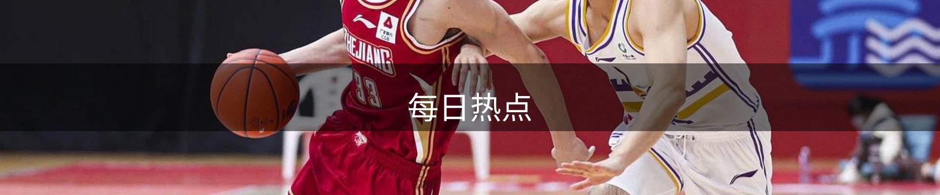 每日热点